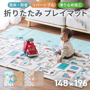メーカー直送品】折りたたみ 水拭き可能 プレイマット 道路 約118