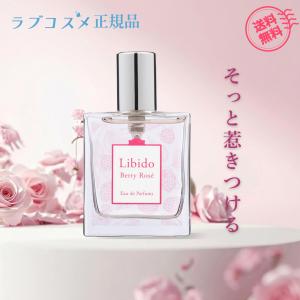 2026年2月】リビドー（女性用香水、フレグランス）のおすすめ人気