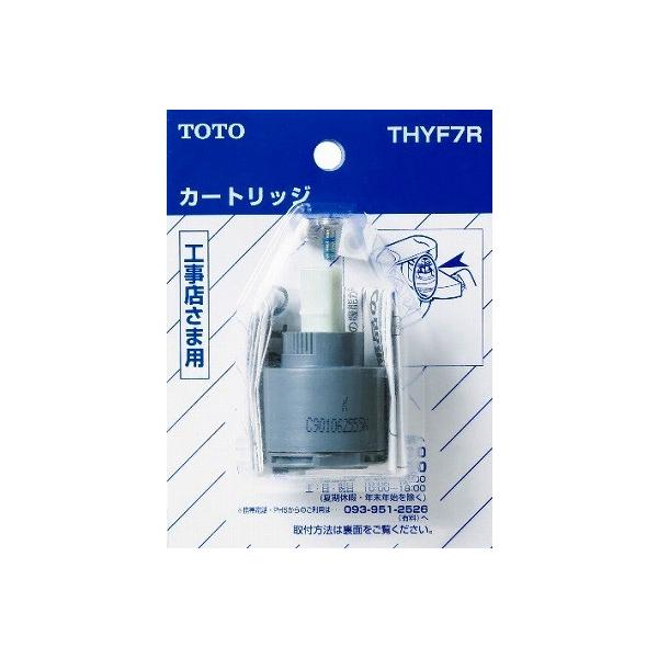 TOTO シングルバルブ部(上げ吐水用) THYF7R (水栓金具) 価格比較