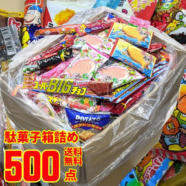 駄菓子 詰め合わせ お菓子 スーパージャンボBOX 500点入り お菓子