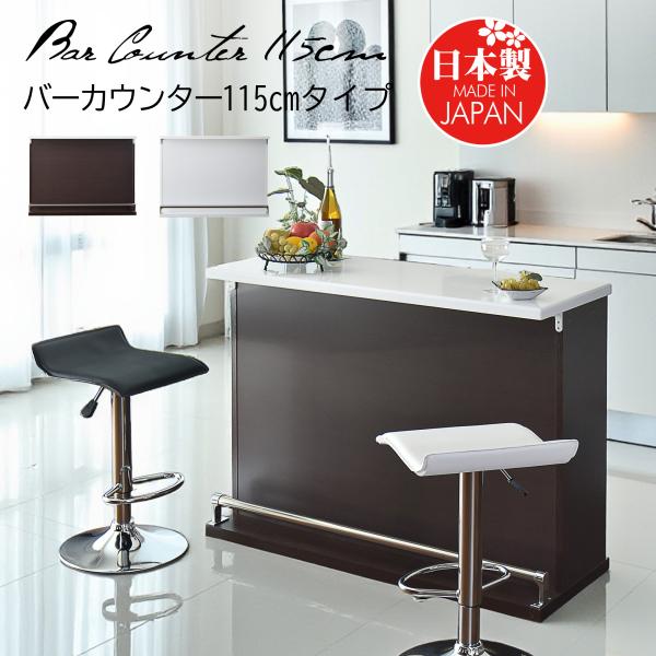 バーカウンター カウンターテーブル 幅115cm 鏡面 完成品 人気 : C