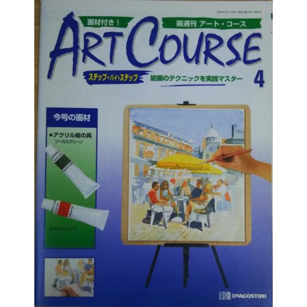 DeAGOSTINI art course 画材 2周目 未使用 DeAGOSTINI art course 画材