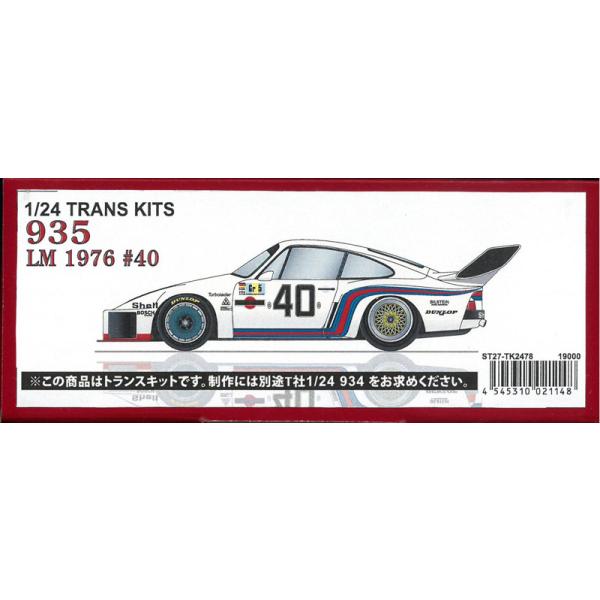 1/24 ポルシェ 935 LM 1976 #40 トランスキット 別途必要 T社1/24 934