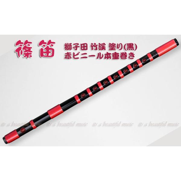 its】本格的な、お囃子・お祭り用「篠笛」【三本調子】大塚/獅子田/竹