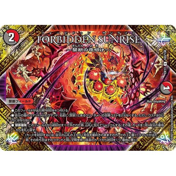 デュエル・マスターズ FORBIDDEN SUNRISE 禁断の夜明け U多色 EX17 103