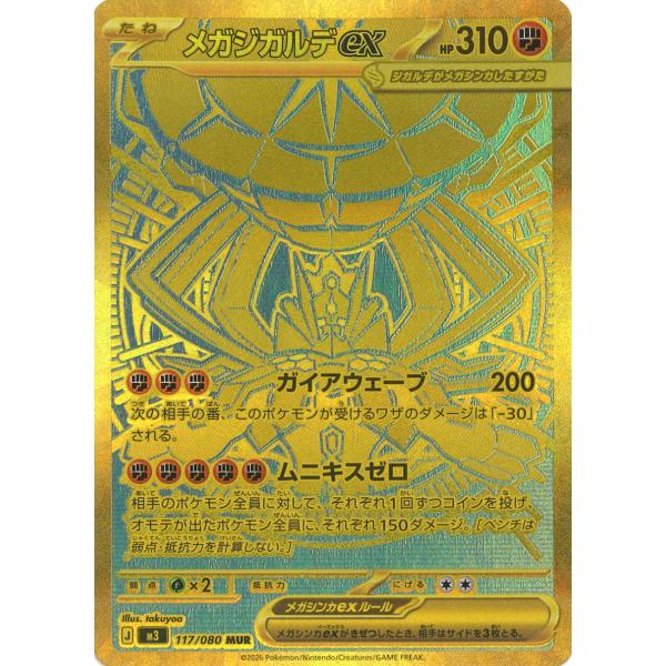ポケモンカードゲーム メガジガルデex MUR M3 117/080 : GAME38JAPAN