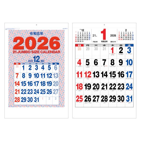 2026年】名入れカレンダー50部〜 21ジャンボサイズカレンダー NK-190