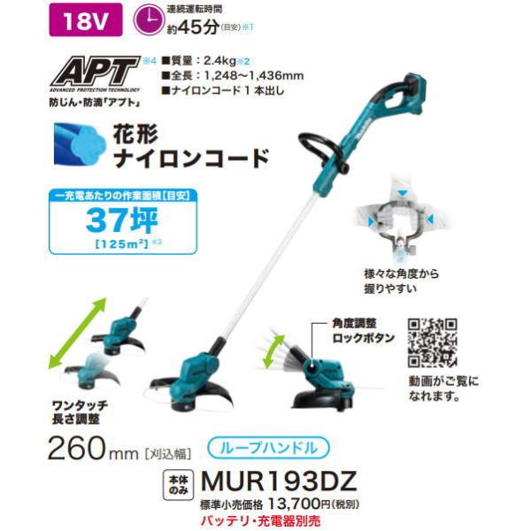 マキタ（makita） 充電式草刈機 MUR193DZ 18v 本体のみ ナイロンコード