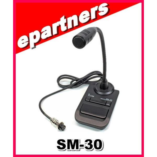 SM-30(SM30) ICOM アイコム 固定機用 8ピン スタンドマイク IC-7400