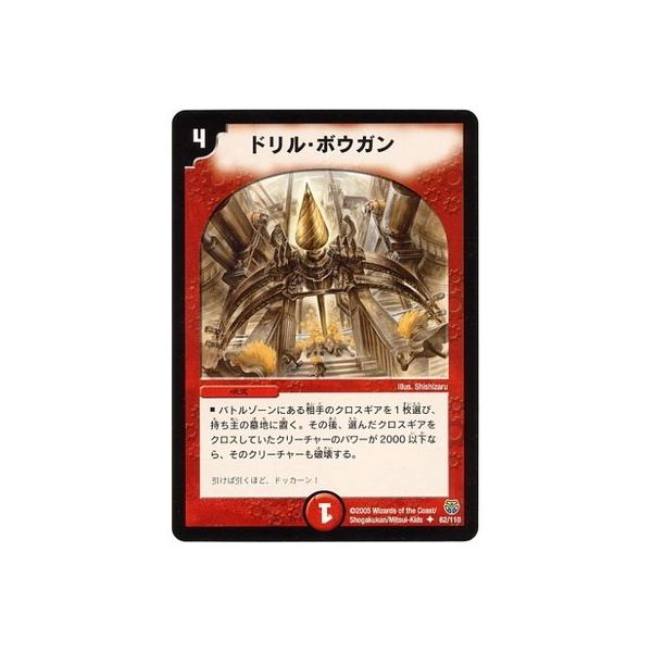 タカラトミー（TAKARA TOMY） デュエルマスターズ/DM-14/62/U/ドリル