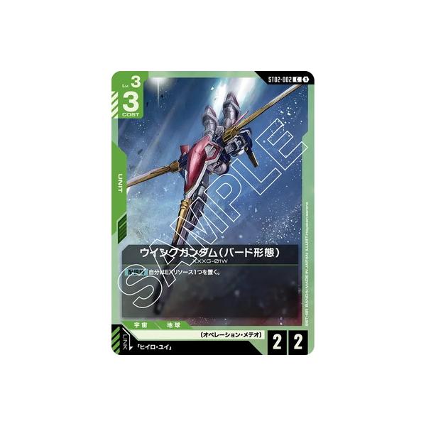 BANDAI（バンダイ） ガンダムカードゲーム ST02-002 ウイングガンダム