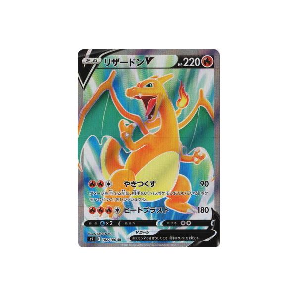 ポケモンカードゲーム PK-S9-102 リザードンV SR : フルアヘッド