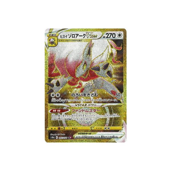 ポケモンカードゲーム PK-S10a-097 ヒスイ ゾロアークVSTAR UR : フル