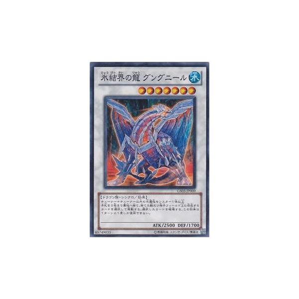 コナミデジタルエンタテインメント 遊戯王 第7期 GS03-JP009 氷結界の
