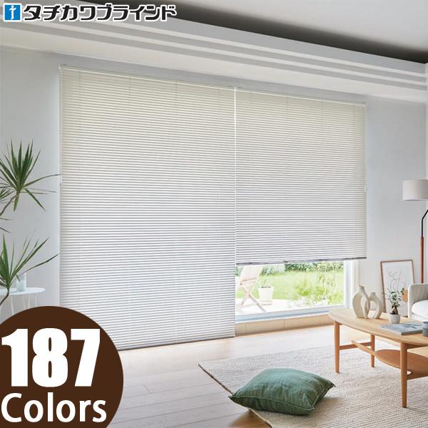 タチカワブラインド ブラインド 横型ブラインド シルキー 【フッ素+