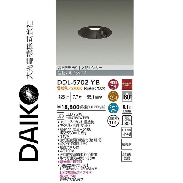 大光電機 DDL-5702YB LEDダウンライト Σ[Z] : 住設建材カナモンジャー