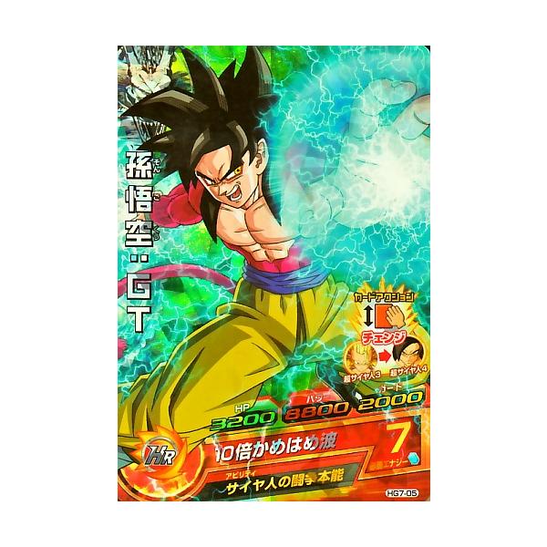 ドラゴンボールヒーローズ GM7弾 SR 孫悟空：GT 【10倍かめはめ波
