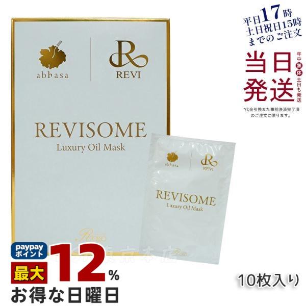 REVI（ルヴィ） ルヴィソーム ラグジュアリーオイルマスク 24ml X10枚