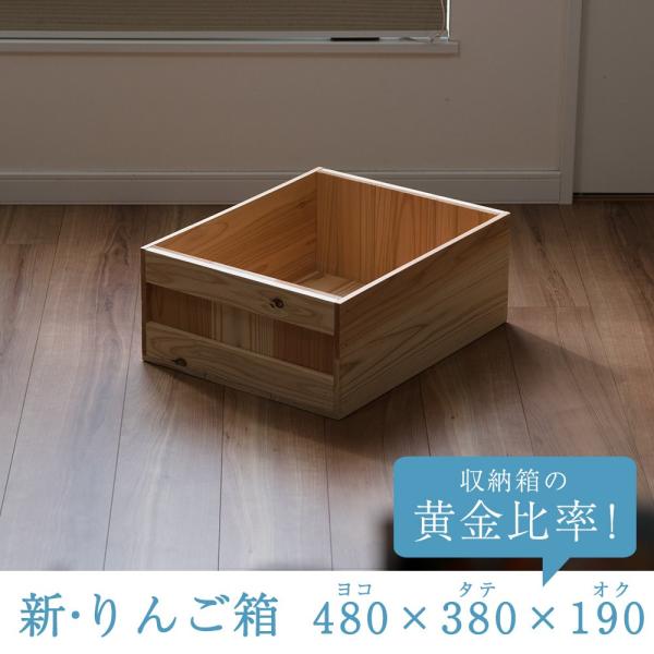 りんご箱 杉 新品 什器 木箱 アウトドアBOX 国産 見せる収納 480mm
