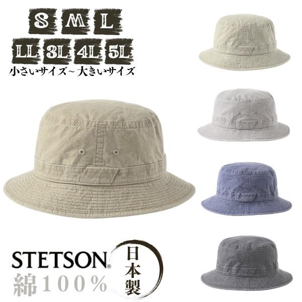 STETSON（ステットソン） コットン サファリハット S〜5Lサイズ 日本製
