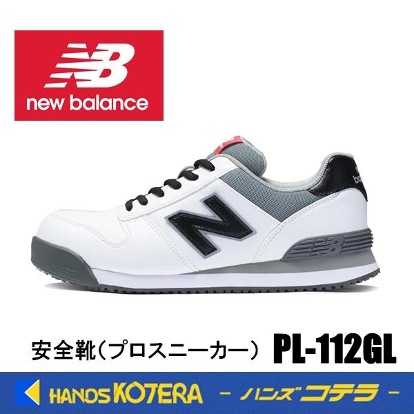 New Balance（ニューバランス） 在庫あり/限定品 安全靴 ポートランド