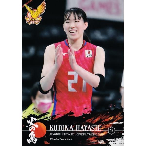 66 【林琴奈】2021 火の鳥NIPPON 全日本女子バレーボール オフィシャル