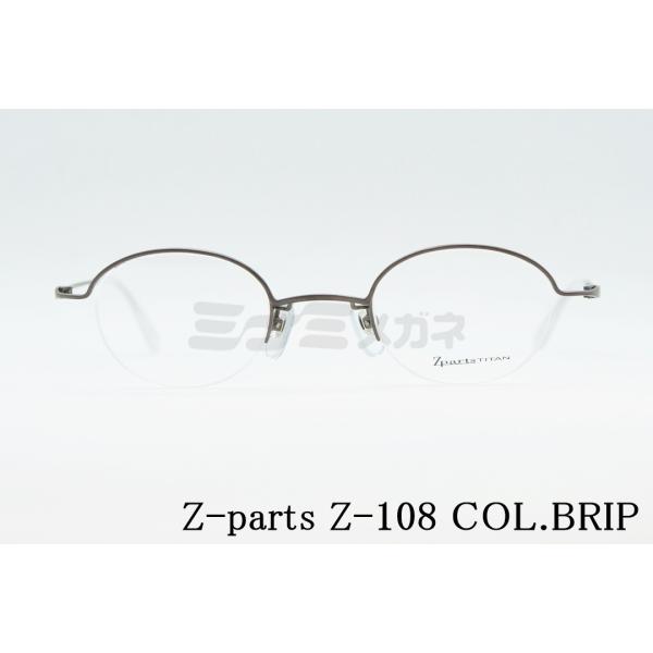 Zparts メガネ Z-108 Col.BRIP ハーフリム ナイロール 半リム 芸能人