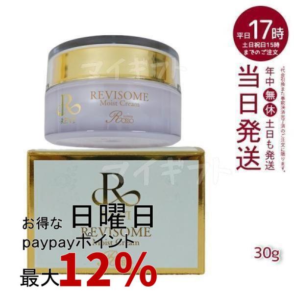 REVI（ルヴィ） ソーム モイストクリーム 30g 保湿クリーム REVISOME