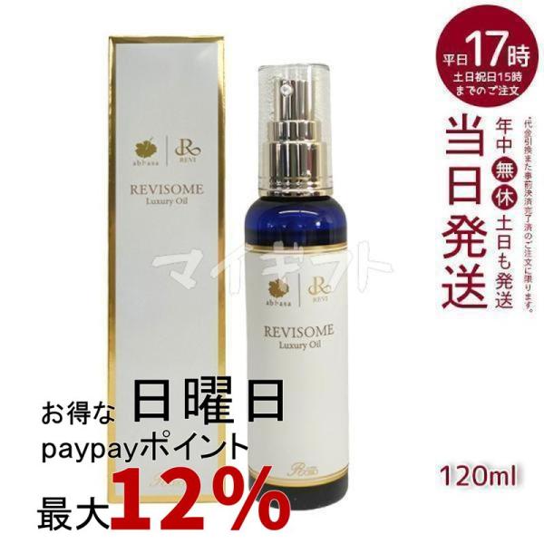 REVI（ルヴィ） ルヴィソーム ラグジュアリー オイル 120ml REVI 銀座