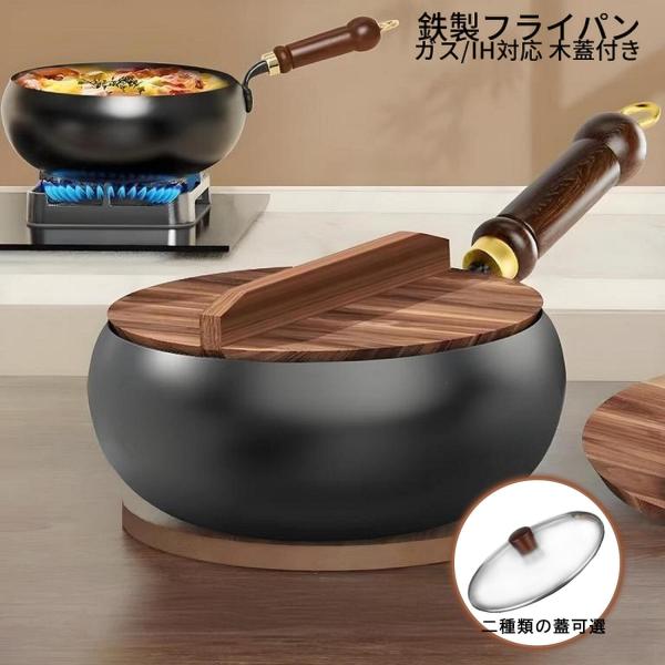 フライパン 鉄鍋 IH対応 24cm/28cm 鉄製中華鍋 電磁調理器対応 純鉄