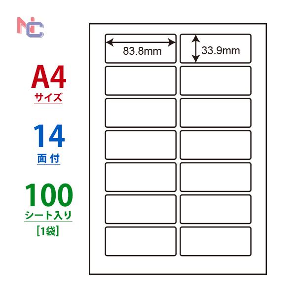 nana LDW14QC(L) ラベルシール 1袋 100シート A4 14面 83.8×33.9mm