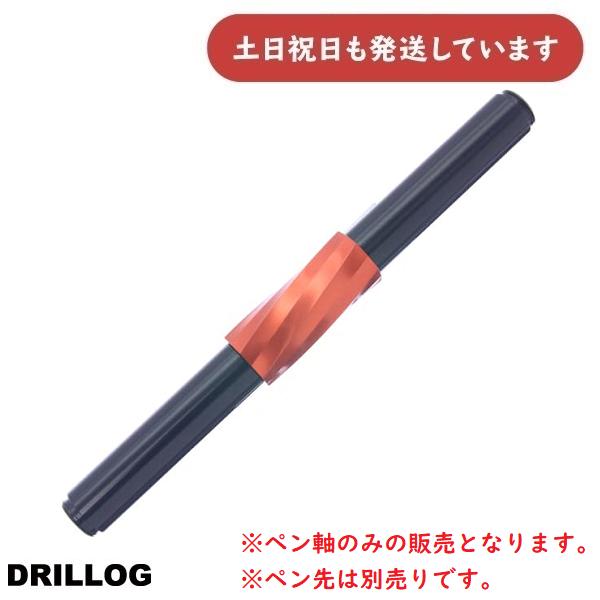 在庫限り】DRILLOG つけペン ペン軸 twins spiral A ツインズ