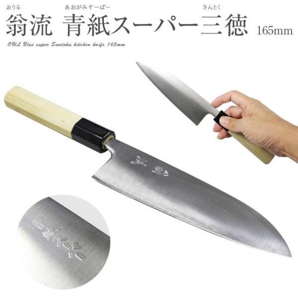 青紙スーパー ステン割込 三徳包丁 165mm 水牛八角柄 プレゼント