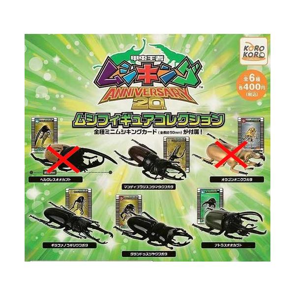 甲虫王者 ムシキング ムシフィギュアコレクション 4種セット : セレン