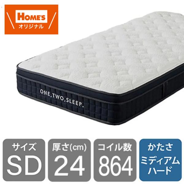 マットレス セミダブル ベッド用 ポケットコイル 厚さ24cm 抗菌防臭