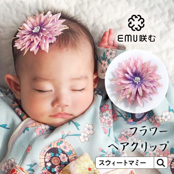 SweetMommy（スウィートマミー） ベビーヘアアクセサリー 髪飾り