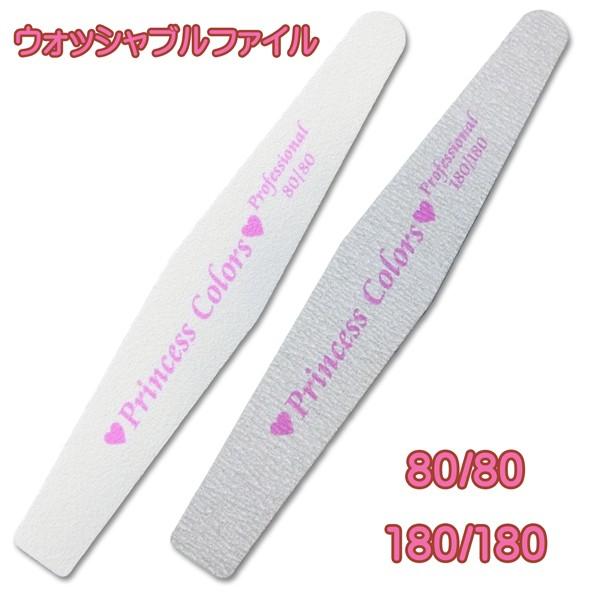 ネイル ファイル ゼブラファイル ウォッシャブルファイル ネイル