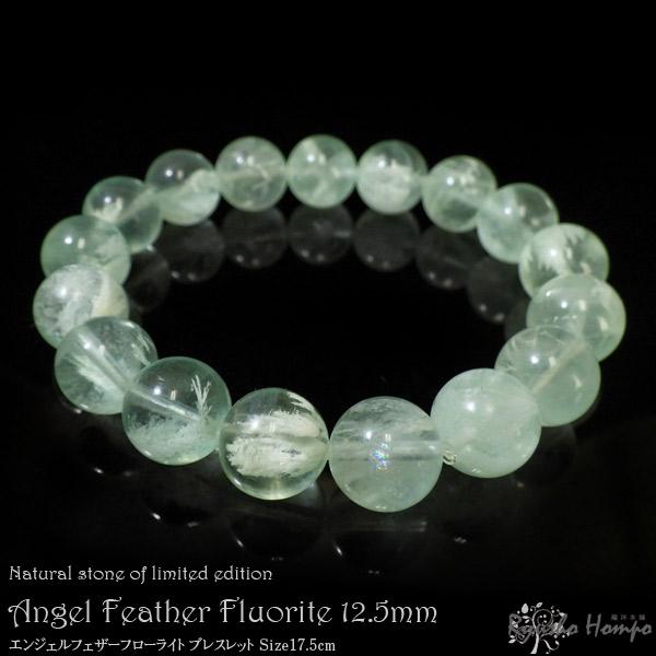 エンジェルフェザーフローライト ブレスレット チャイナ産 12.5mm玉