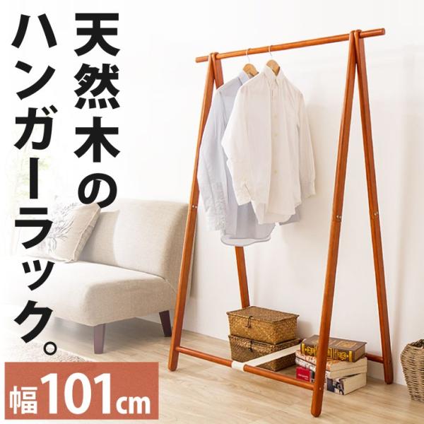 天然木ハンガーラック HM-A1010 木製ハンガーラック 折りたたみ A型