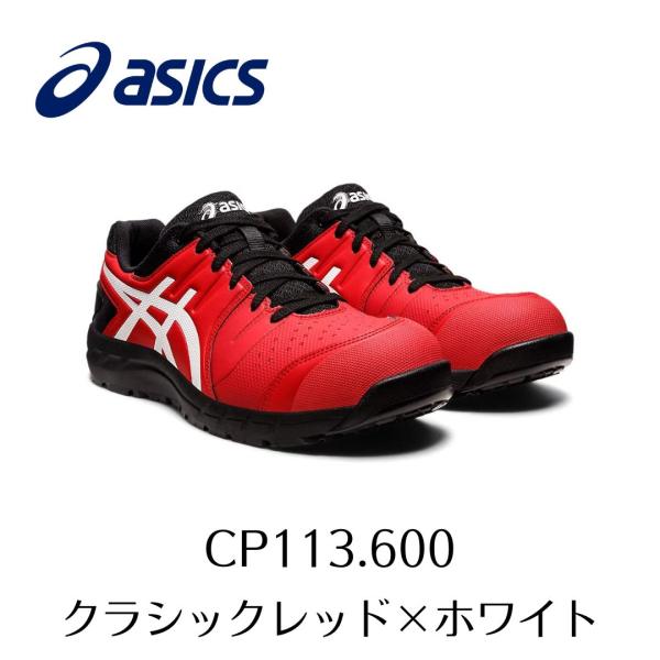 ウィンジョブ ASICS CP113 600 クラシックレッド×ホワイト アシックス