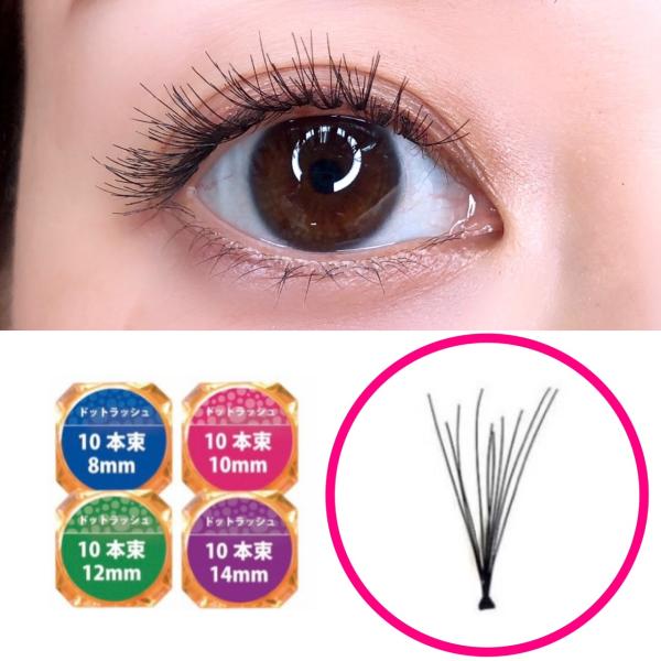 Selfray】ドットラッシュ Cカール 太さ0.10mm 10本束 マツエク セルフ