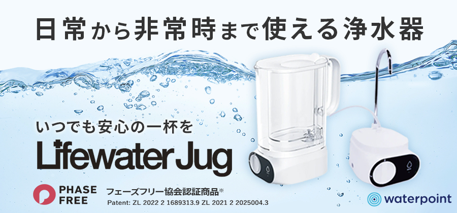 ライフウォータージャグ: ｜イトーヨーカドーネット通販