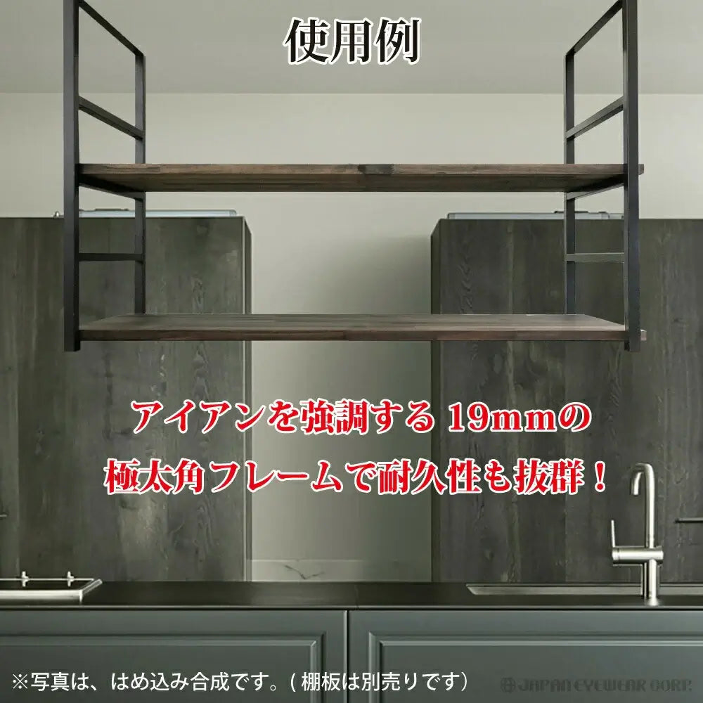 アイアン 吊棚 4段 2個セット ブラケット 4段 【2個セット】株式会社