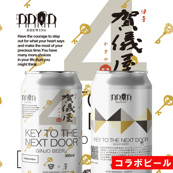 KEY TO THE NEXT DOOR｜DD4D BREWING 公式オンラインストア – DD4D