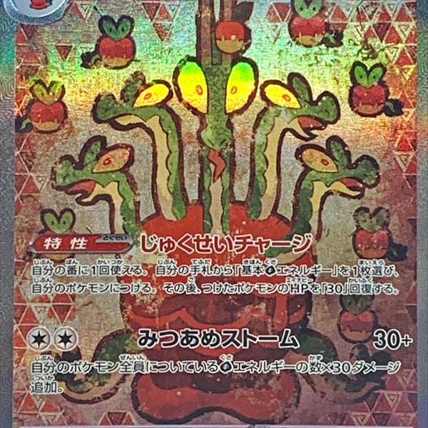 Hydrapple ex SAR 127/102 Stellar Miracle - Pokemon TCG Japanese
