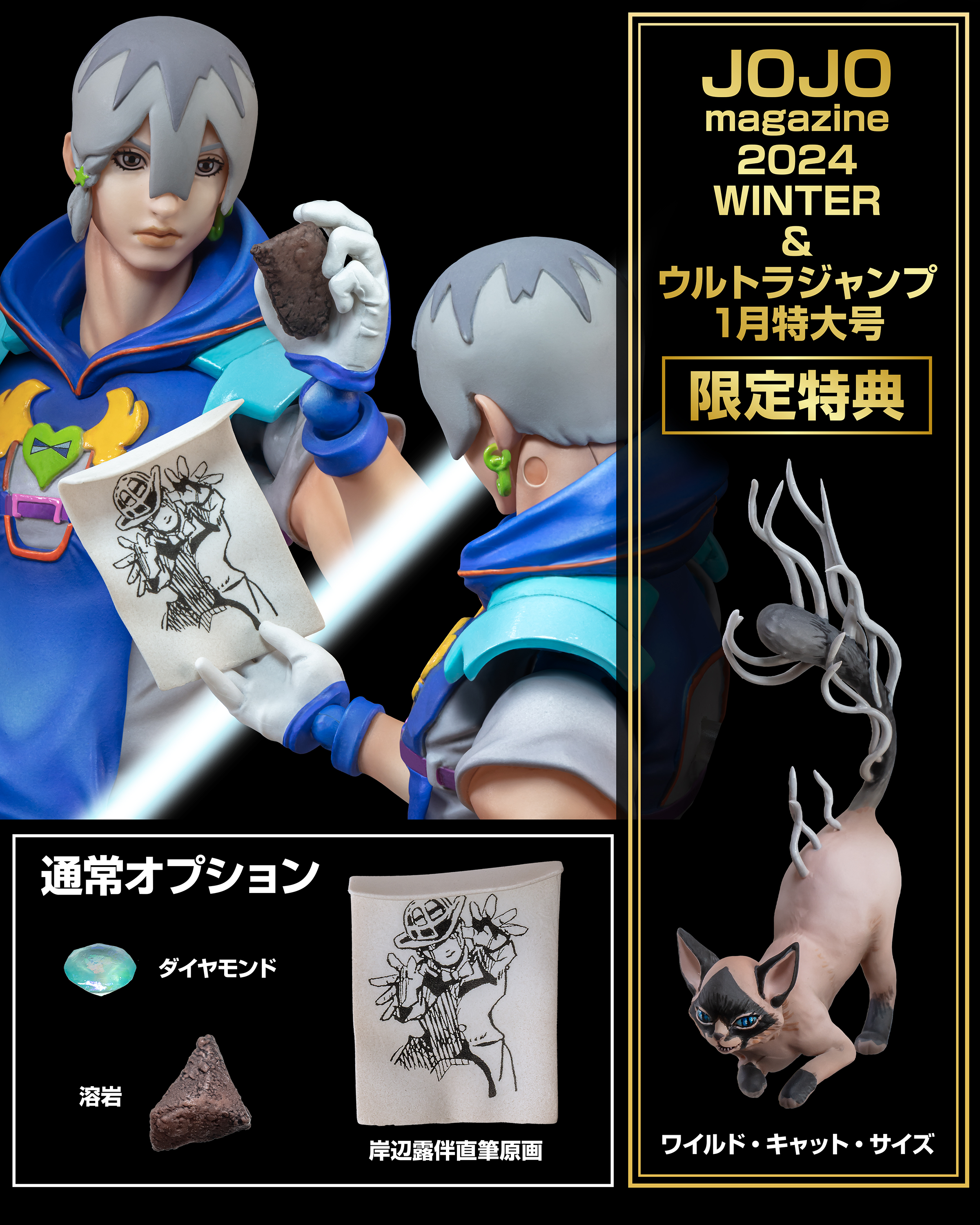 Jodio Joestar Super Action Statue Colors and Accessories Revealed