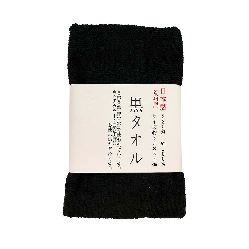 黒タオル | ジョイフル本田 取り寄せ＆店舗受取