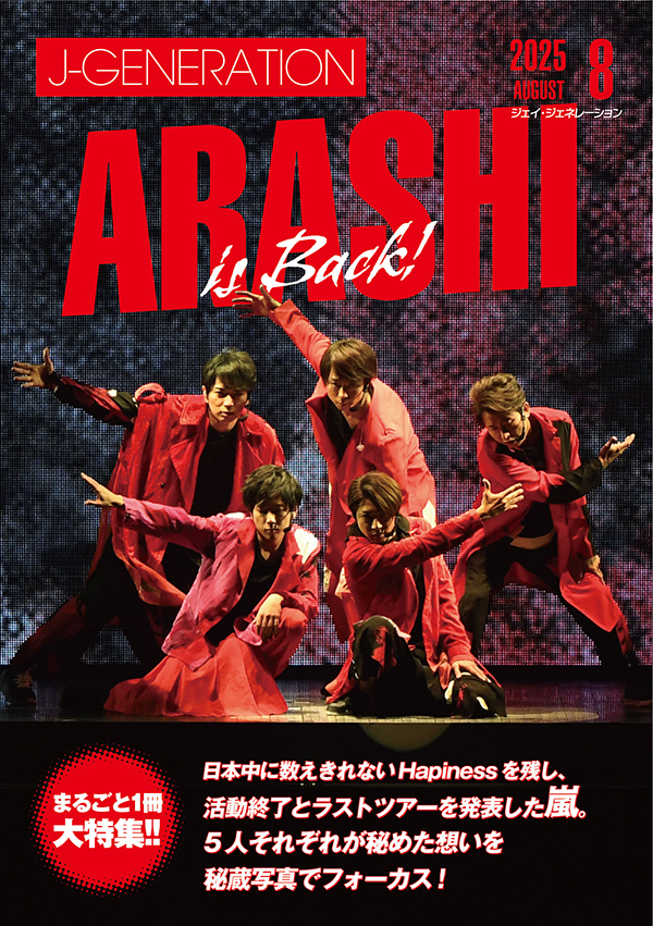 本日8月30日は、嵐・松本潤くんの34歳の誕生日です！｜ジャニーズ研究会