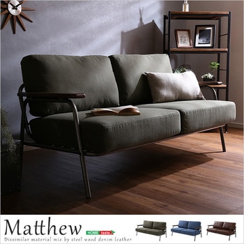 ヴィンテージスチールソファ | Matthew-マシュー- ホームテイスト