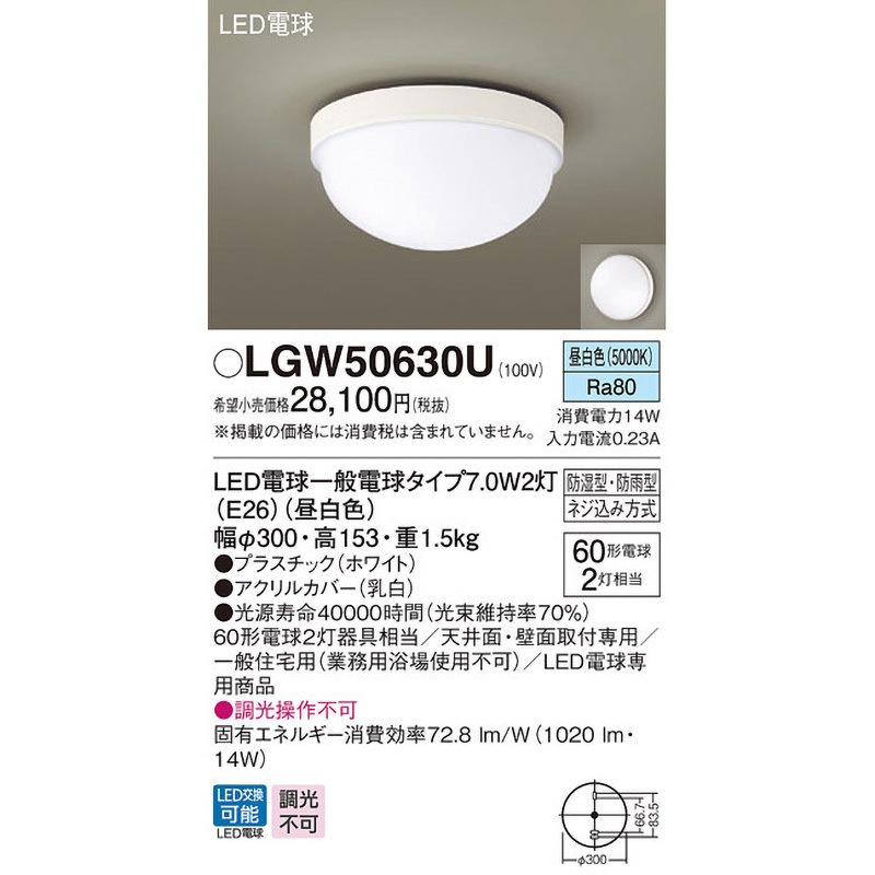 LGW50630U シーリングライト Panasonic(パナソニック) ネジ込み方式